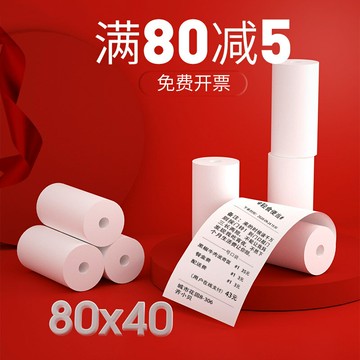 皓博80x40熱敏打印紙8040收銀紙80mm*40打印機紙小卷芯管心熱敏紙卷紙酒店餐飲點餐紙庫存盤點打印紙36卷/件