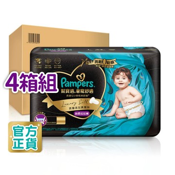 幫寶適 奢寵黑金幫 拉拉褲 褲型紙尿褲/尿布4箱(L/XL/XXL)