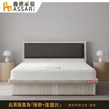 ASSARI-房間組二件(貓抓皮床片+後掀)-單大3.5尺/雙人5尺/雙大6尺