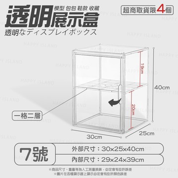 透明展示盒號30x25x401格2層收藏展示櫃 模型櫃 透明櫃 收納盒 收納箱