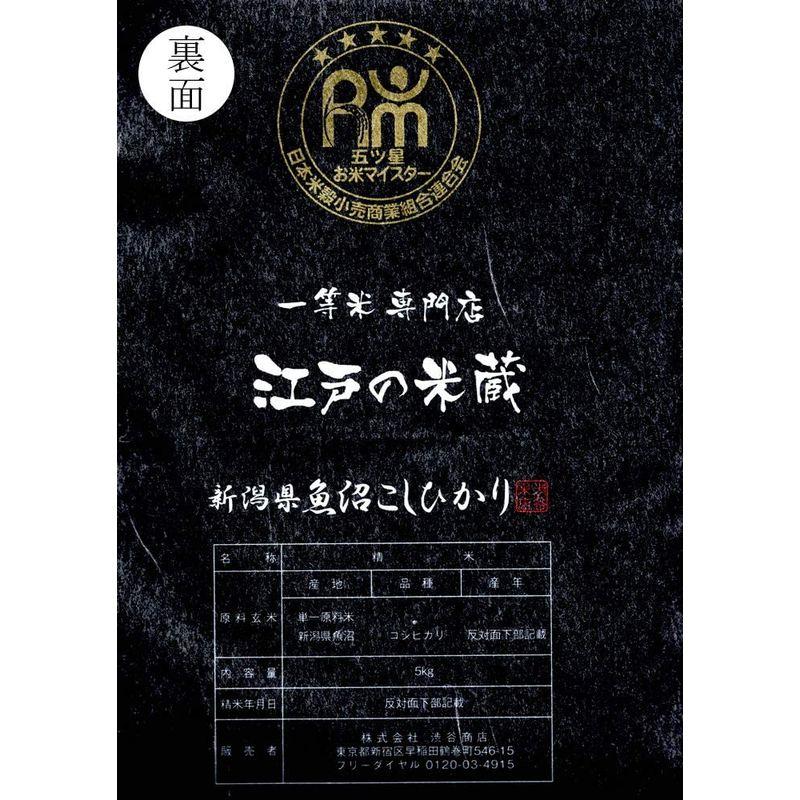 精米新米 令和4年産 新潟県産 魚沼産 特別栽培米 一等米 白米 コシヒカリ 10kg (5kg×2袋) 極上 五ツ星お米マイスター 厳選