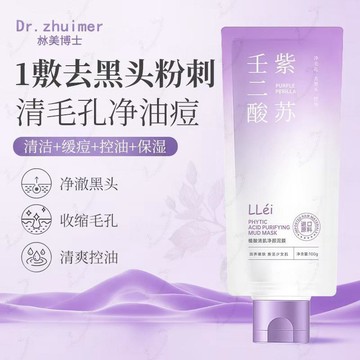隔日到貨🔥紫蘇清潔泥膜 吸附黑頭 溫和淨澈毛孔 久敷不拔乾 面膜 泥膜 清潔面膜 清潔泥膜 熬夜面膜 晚安面膜 早安面