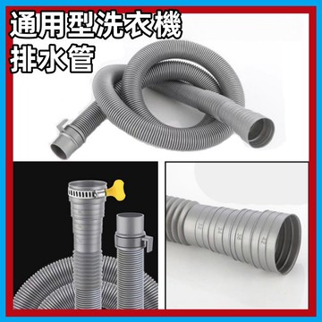 洗衣機排水🍊洗衣機水管 下水道延伸管 接地漏水管 加厚水管 排水管 伸縮水管 延長水管 水管延伸 送喉箍 台灣出貨