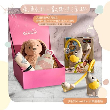 【Qbibiya新生兒禮物】豪華系列-歡樂洗澡趣(新生兒嬰兒滿月彌月生日可客製刺繡禮)贈代寫卡片