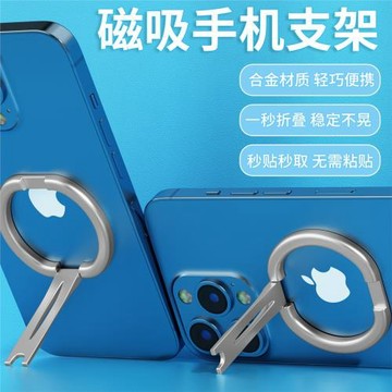 跨境新款磁吸支架 Magsafe指環扣無線充懶人桌面支架適配所有機型