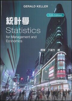 統計學 (12版) Gerald Keller 2023 東華