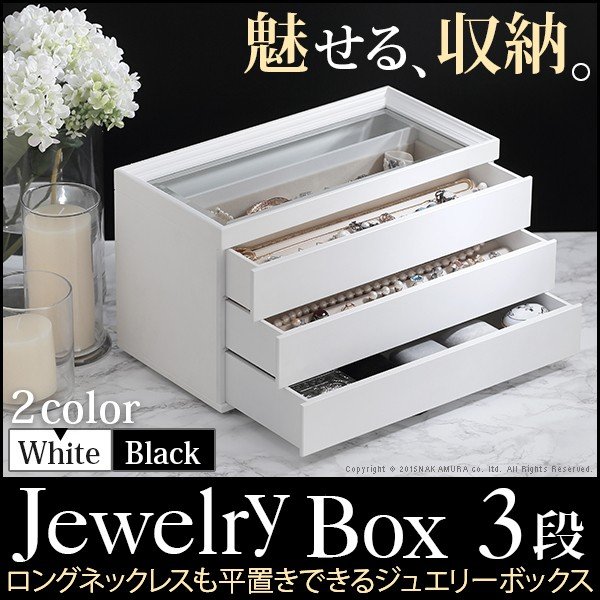 アクセサリー収納 アクセサリーケース ロングネックレスも大切に平置きできるジュエリーボックス グレース 3段 ディスプレイ 通販 Lineポイント最大0 5 Get Lineショッピング