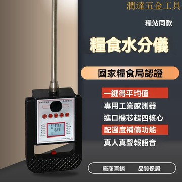 水份測量儀★糧食水分儀 水份檢測儀器 穀物水分測定 含水率測定儀 糧食水分儀玉米測水儀小麥玉米稻穀電子糧食水幹濕度測量儀