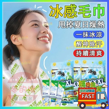 🔥隔日到貨 日式冰感濕巾 涼感紙巾 大尺寸冰涼巾 涼爽濕紙巾 運動濕巾 涼感濕巾 冰涼濕紙巾 降溫吸汗毛巾 去汗濕紙巾