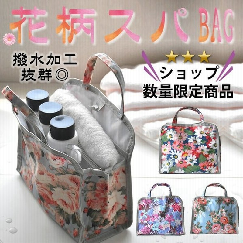 スパバッグ 花柄 温泉 旅行 ジム メッシュ お風呂 バス用品 銭湯 フィットネス サロン 花柄 バッグ 手洗い可能 あすつく 通販 Lineポイント最大0 5 Get Lineショッピング