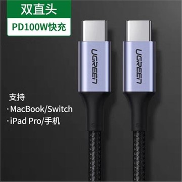 Ugreen綠聯US316type-c公對公數據線5A雙頭充電線pd100W快充70427