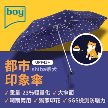 【德國boy】UPF45+ 大傘面都市印象傘(多色任選)