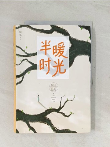 【書寶二手書T1／一般小說_R31】半暖時光_簡體_桐華