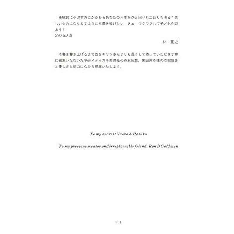 子どもが苦手」な研修医へ 小児救急の極意を伝授 | LINEショッピング