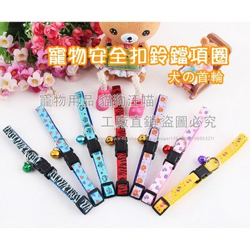 寵物安全扣鈴鐺項圈 格紋安全扣鈴鐺項圈 安全扣 寵物用品 安全扣項圈 鈴鐺項圈 狗項圈 寵物項圈