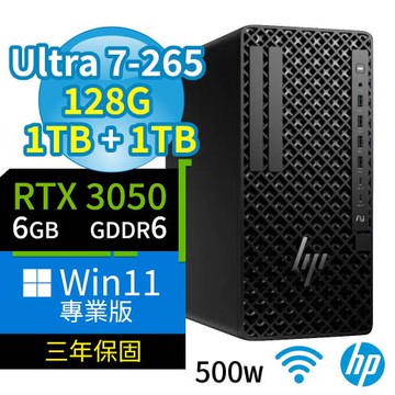 HP Z1 商用工作站 Ultra 7-265/128G/1TB SSD+1TB SSD/RTX3050/Win11專業版/500W/三年保固