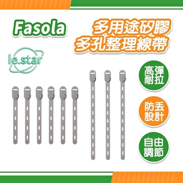 FaSoLa 多用途矽膠多孔整理線帶