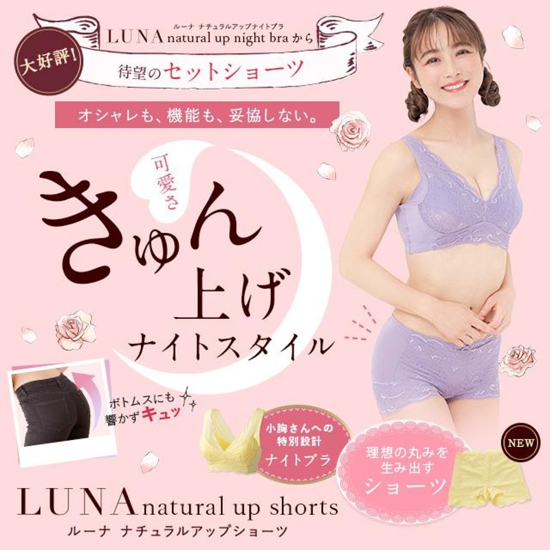 ショーツ luna 【公式】【2枚セット】LUNAナチュラルアップショーツ 2 ...