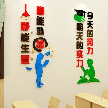 學習勵志標語3d立體墻貼班級教室亞克力貼紙校園文化墻走廊布置