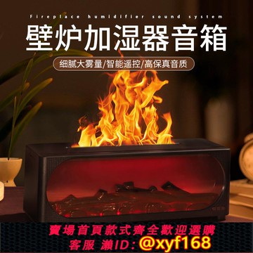 {可打統編 保固一年}仿真火焰壁爐香薰機家用輕音臥室空調房加濕器自動噴香藍牙音響箱
