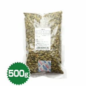 パンプキンシード （かぼちゃの種）500g （製菓・製パン）