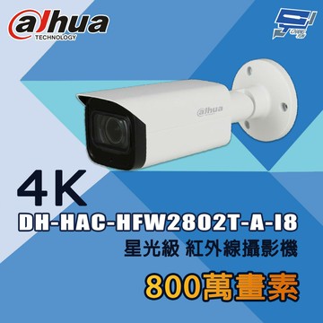 昌運監視器 大華 DH-HAC-HFW2802T-A-I8 4K星光級紅外線攝影機