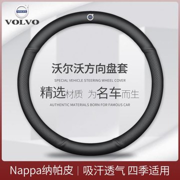 沃爾沃翻毛皮方向盤套S90S60S80 XC60XC40XC90 V40V60V90汽車把套
