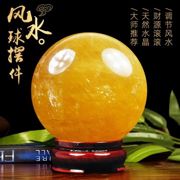 水晶球 開光招財天然黃水晶球擺件風水客廳居家辦公玄關進門風水火燒天門【備貨迎好年】