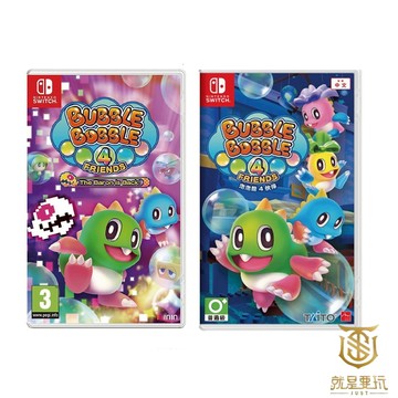 【就是要玩】現貨 NS Switch 泡泡龍 4 骷髏阿怪的反擊 中文版 泡泡龍4 伙伴 骷髏阿怪的反擊 夥伴