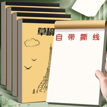 學生演草本巨厚可撕空白草稿本米黃護眼紙數學考試草稿批發大量計算練習文具用品台灣出貨**