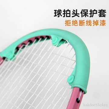 【台灣出貨】羽毛球拍拍框保護套 拍頭防磨保護貼 邊框貼 防斷線防掉漆硅膠套耐磨
