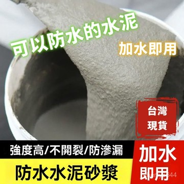 有貨在臺💖99免運💖水泥地麵修補快幹堵漏王速幹填縫膠泥防水補漏裂縫家用水泥砂漿膠adsq