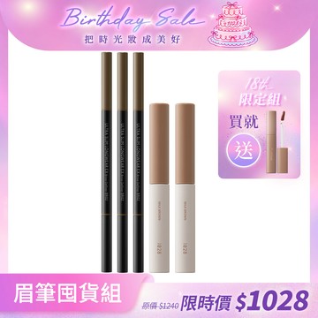 【拾捌年限定組🎁】18th 眉筆囤貨組（1028 精算師持色細眉筆 EX x3+1028 型色在我定型染眉膏 x2）