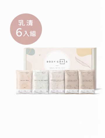 [Body Goals] 乳清蛋白飲 - 多口味(31g/包) 任選多入組- 6入組
