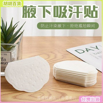 腋下吸汗貼腋窩止汗貼神器女胳肢窩出汗隔汗防汗貼超薄隱形墊夏季 IRVM