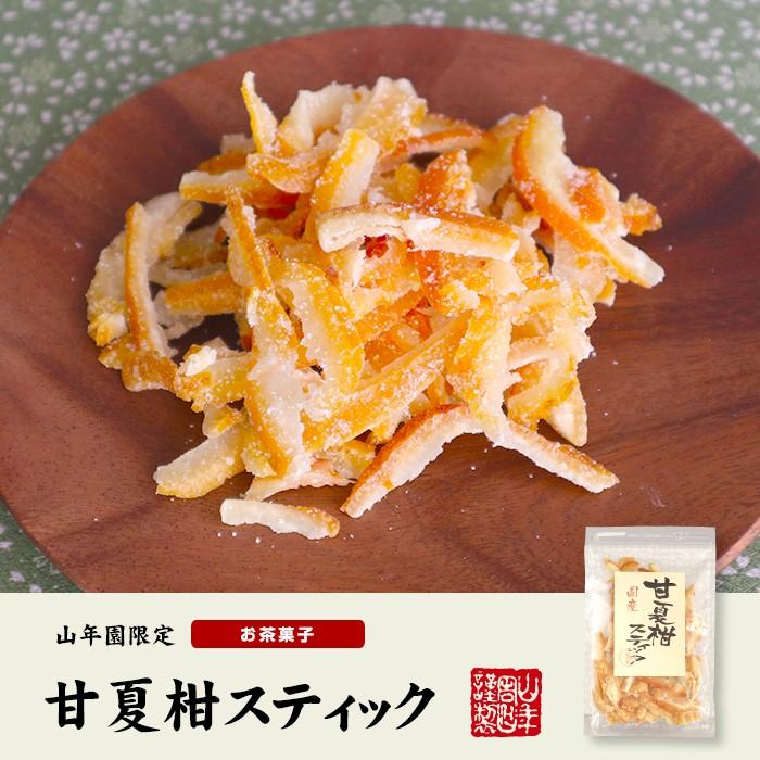 おやつ ドライフルーツ甘夏柑スティック 100g×6袋セット 送料無料