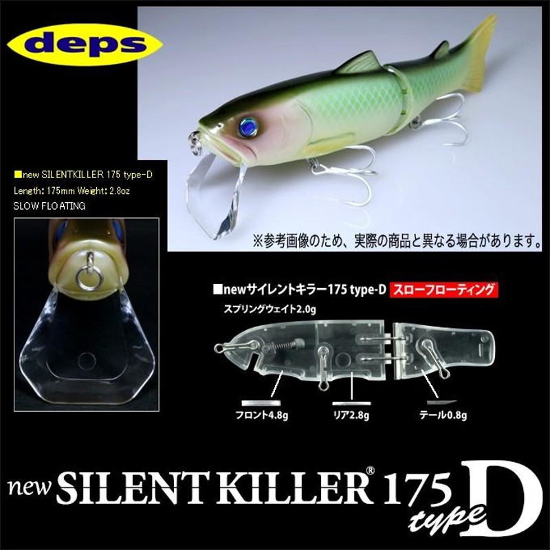 デプス サイレントキラー175 deps SILENTKILLER175 deps【旧
