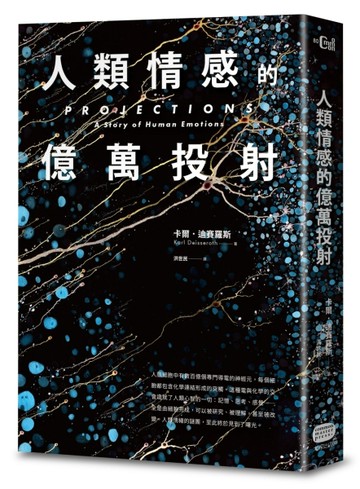 人類情感的億萬投射[二手書_近全新]