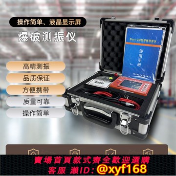 {可打統編 保固一年}防爆型測振儀煤礦用便攜式爆破測振數據采集振動測試儀高精度
