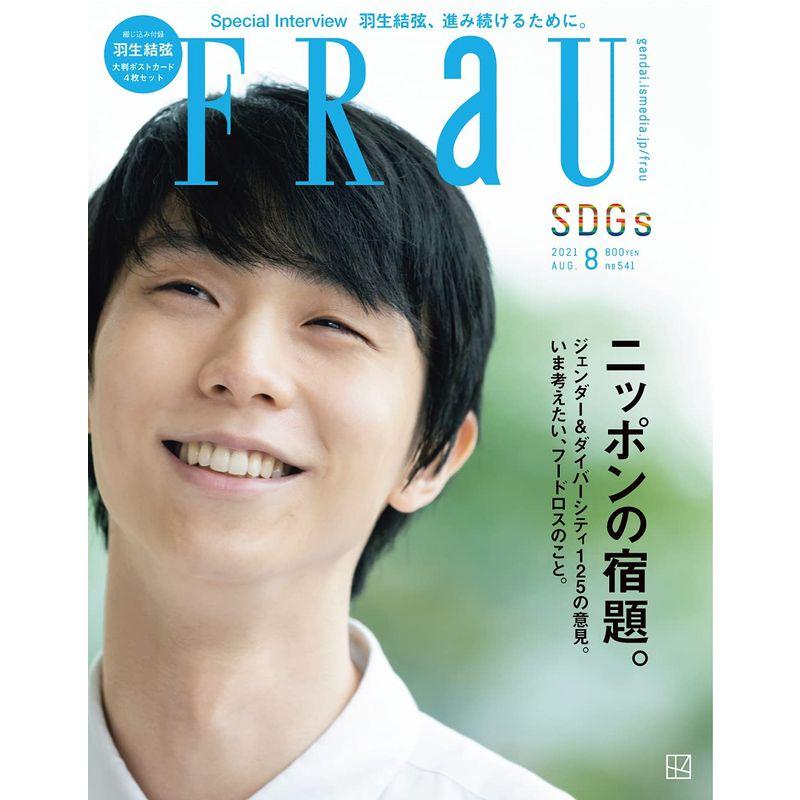 FRaU 2021年 08 月号 雑誌