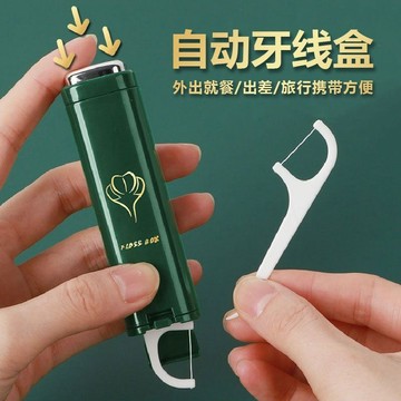 🎉桃園出貨✔️免運🎉【沈小達】牙線盒自動彈出塞牙隨身牙線便攜按壓式高檔牙線盒新款新人禮