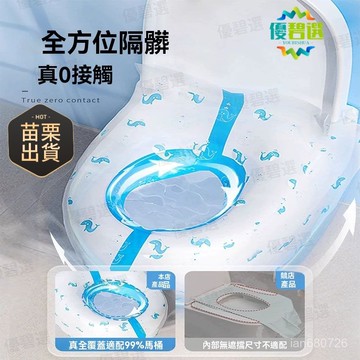🛫優碧選🛫一次性馬桶墊 加厚全覆蓋馬桶墊 隔臟坐墊 酒店厠所坐墊 隔冷防水旅行出差馬桶墊 全包裹防水馬桶墊
