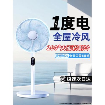 電風扇家用2025新款落地扇超制冷空調電扇靜音臺式大風力宿舍2303