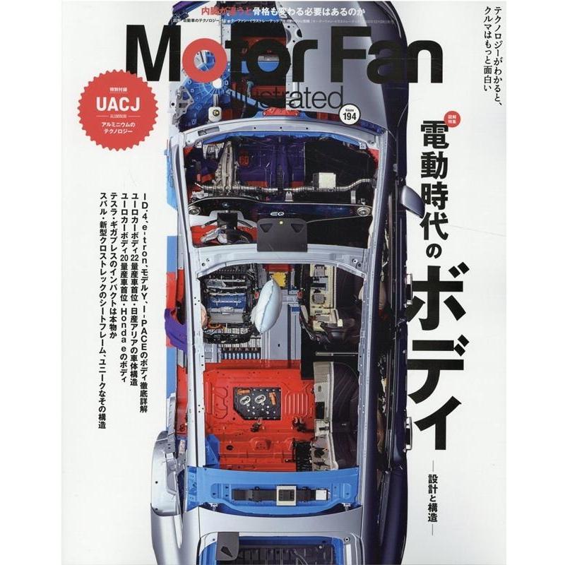 MOTOR FAN illustrated モーターファンイラストレーテッド Vol.194