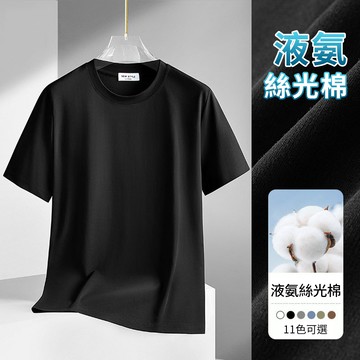 液氨絲光棉！DRY冰氧涼感270g圓領短袖T恤 / 男女適穿 / 機能彈力 / 排汗速乾 / 11色 / M-5XL / 大尺碼【QTJ19606】