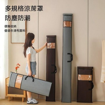 摺疊涼蓆防塵收納袋直筒席子麻將竹蓆草蓆家用牛津佈防潮 PLOK