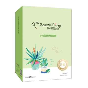美麗日記蘆薈舒緩面膜8入