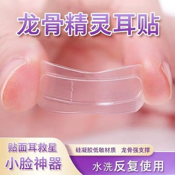 臺灣炫貨🍥升級耳貼精靈龍骨耳立隱形防水定型耳朵支撐器大臉招風耳直播神器