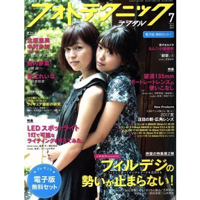 フォトテクニックデジタル(２０１７年７月号) 月刊誌／玄光社