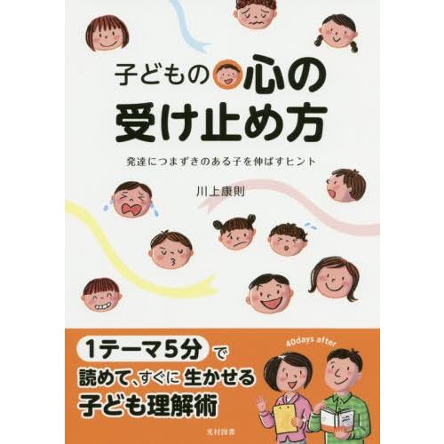 子どもの心の受け止め方